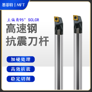 H12M H10K H14N SCLCR04 95度高速钢抗震内孔车刀H07K H08K