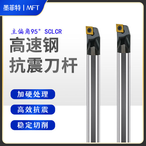 95度高速钢抗震内孔车刀