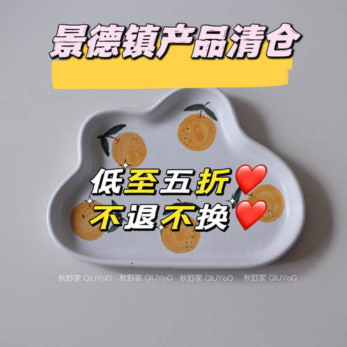 秋野家手作手绘清仓餐具