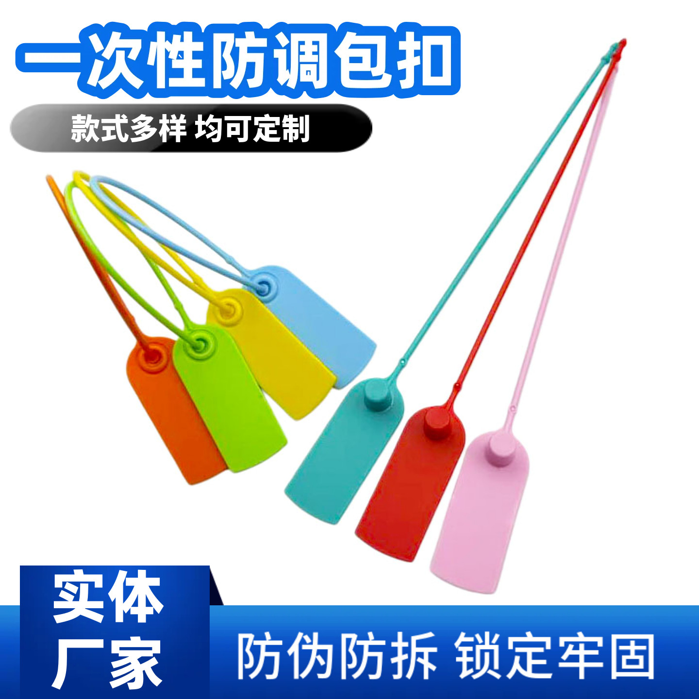 一次性定制塑料封条球鞋防调包扣衣服防伪吊牌防盗标签扎带防拆扣