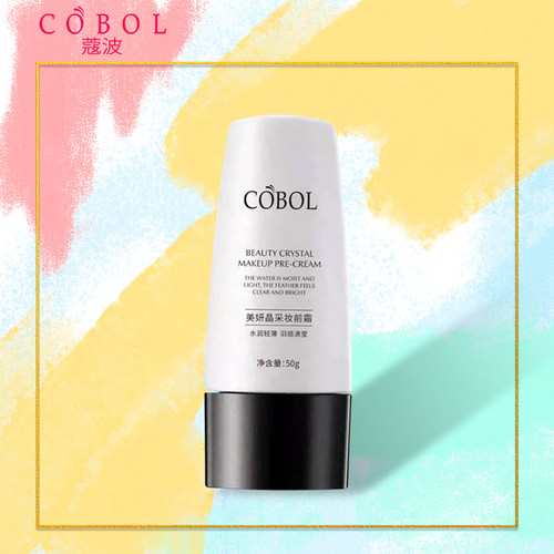 COBOL蔻波 美妍晶采妆前霜50g 美容院同款护肤化妆品