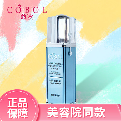 蔻波润肤补水精华液50ml