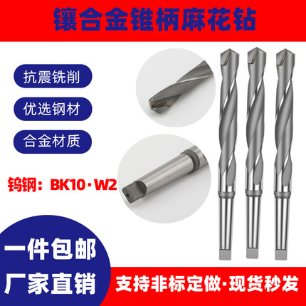 BK10(W2)镶合金锥柄麻花钻高硬度硬质超硬打孔超硬钨钢钻头