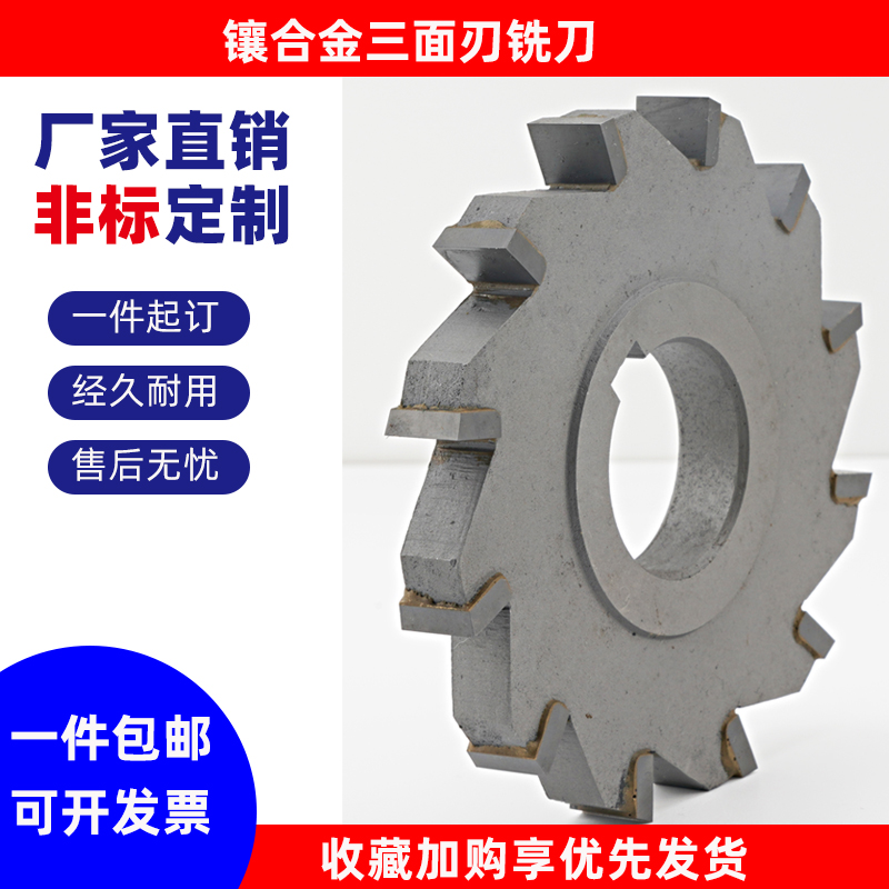BK30(YG8)硬质合金锯片镶合金三面刃圆盘铣刀非标定制150-200