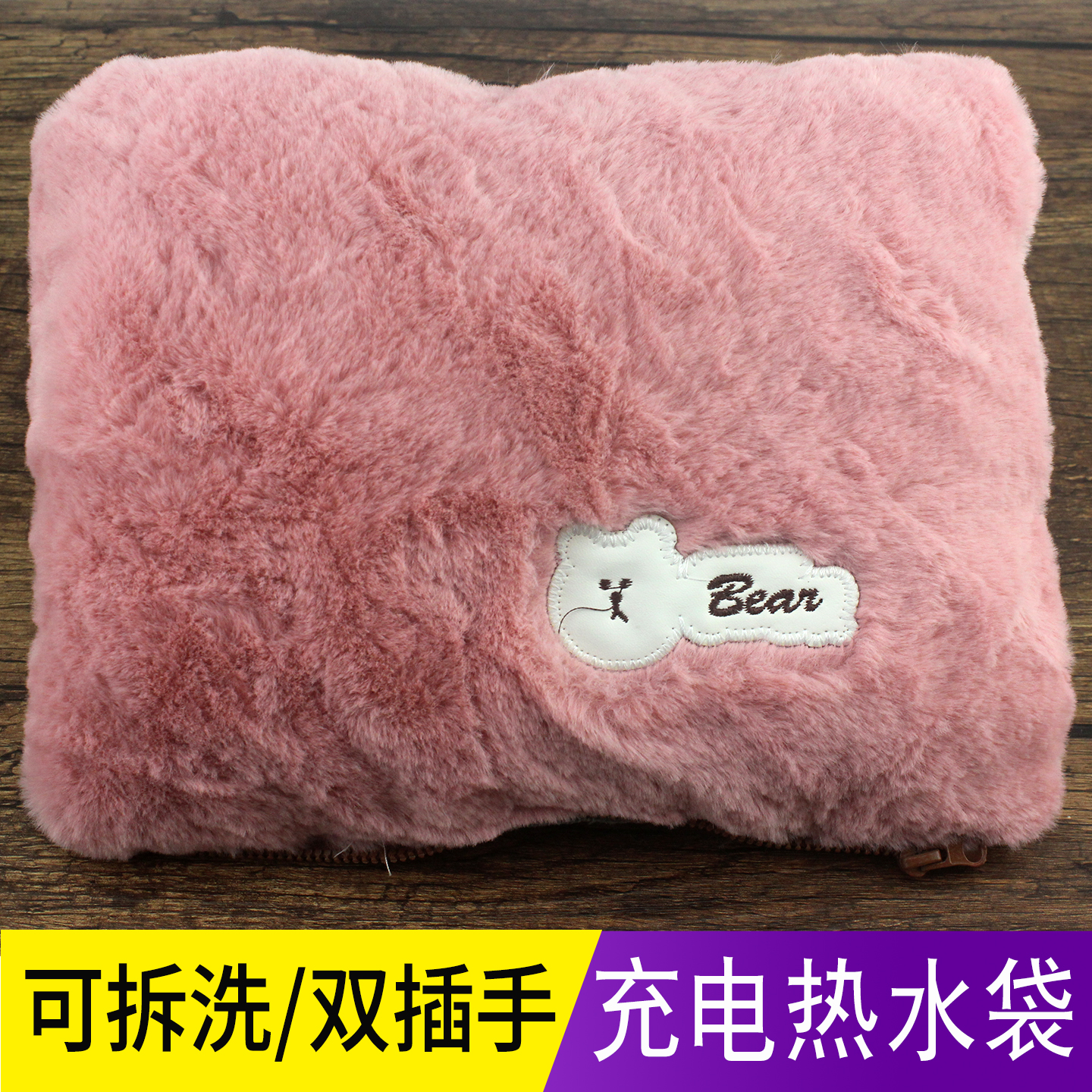 可拆卸双插手充电热水袋电暖手宝