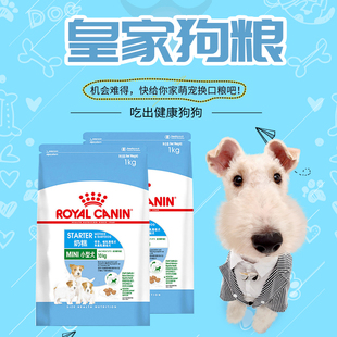 皇家小型犬奶糕MIS30繁育期母离乳期泰迪比熊通用型幼犬狗粮1KG