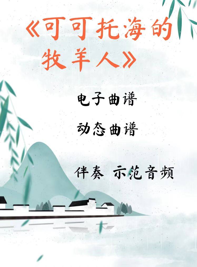 可可托海的牧羊人d调伴奏古筝流行曲谱伴奏音乐示范动态曲谱 视频