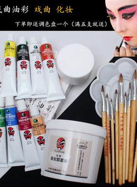 戏剧京剧越剧化妆油彩人体彩绘脸谱颜料舞会化妆颜料戏曲用品