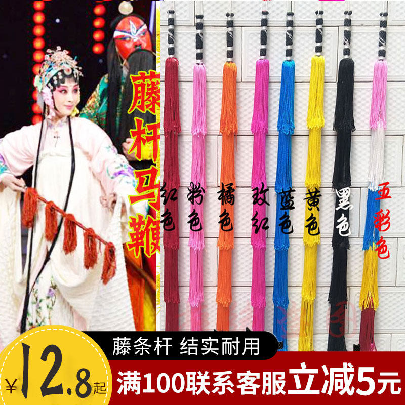 戏剧戏曲马鞭京剧越剧马鞭成人儿童骑马道具优质藤条马鞭舞台演