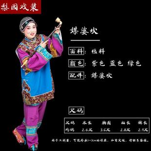 戏曲戏剧服装 古装演出彩旦丑婆媒婆衣 老太婆地主婆媒婆坎肩背