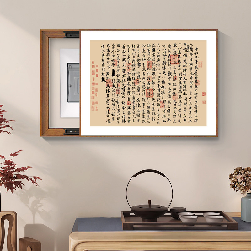 电表箱装饰画新中式电闸盒遮挡宋式配电箱兰亭序书法字画古风挂画