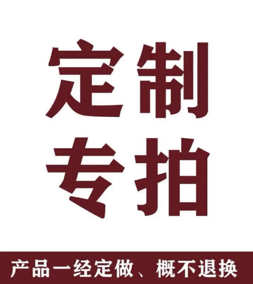 运动短裤运动套装定制商品专拍定制商品非质量问题概不退换