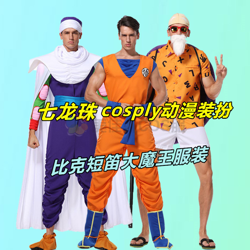 万圣节狂欢节COS派对聚会成人男七龙珠人物龟仙人武天老师服装