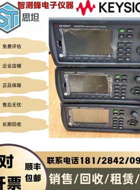 长期回收keysight是德科技 DAQ973A/DAQ970A数据采集仪DAQM901a
