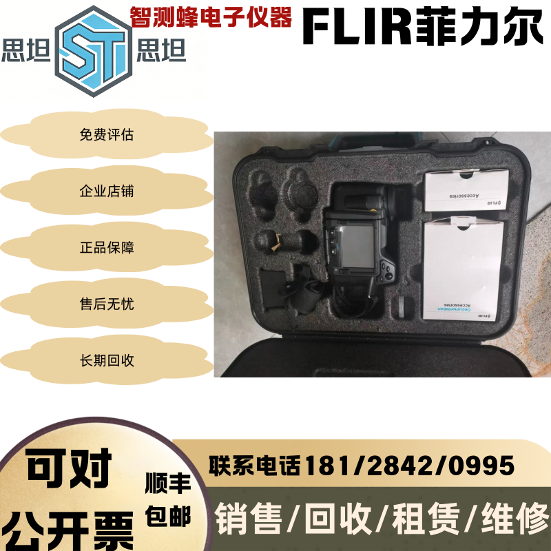 菲力尔/FLIR T420 T630 440 640/T840/T620/610红外热像仪 议价,五金/工具,其它仪表仪器,淘宝优惠券,粉丝福利购,淘宝优惠卷