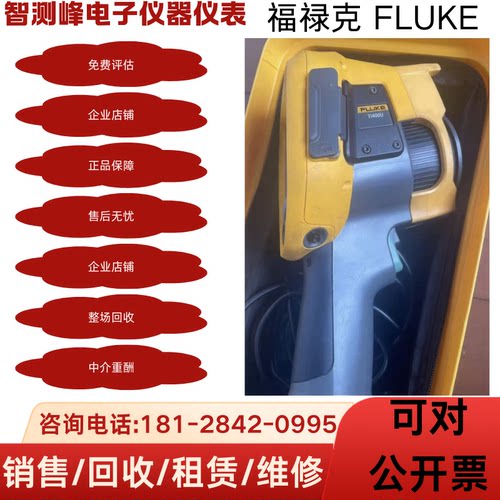 福禄克高精度红外热成像仪