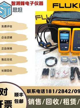 福禄克DSX5000 DSX8000 dsx2-5000 dsx2-8000网线分析仪