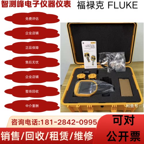 福禄克TI系列红外热成像仪