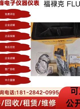 长期回收FLUKE福禄克TI400+红外热成像仪ti400proti401pro 测温仪