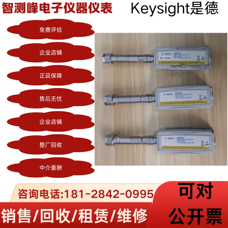 长期回收是德科技U2001功率探头