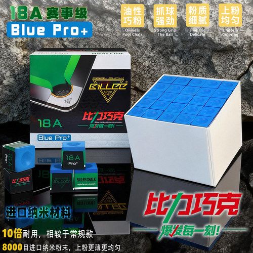 比力台球杆巧克粉油性黑八