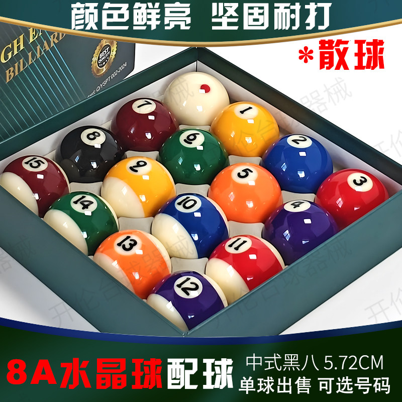 8A单个散装新康中式黑八标准球图片