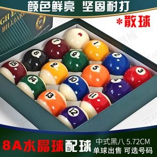8A台球子单个散装新康中式黑八标准大号码球5.72CM训练球水晶配球