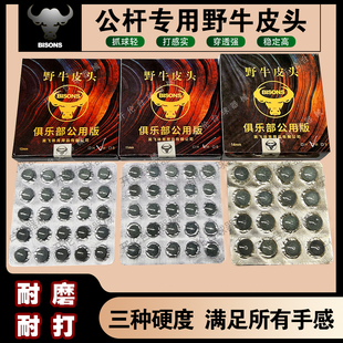 野牛台球杆皮头11MM大中小枪头黑八斯诺克桌球公杆头台球用品配件