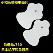 适用于欧姆龙按摩仪贴片替换自粘贴片电扣式 硅胶鱼跃小扣头2.2mm