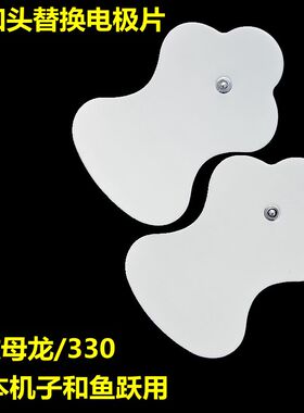 适用于欧姆龙按摩仪贴片替换自粘贴片电扣式硅胶鱼跃小扣头2.2mm