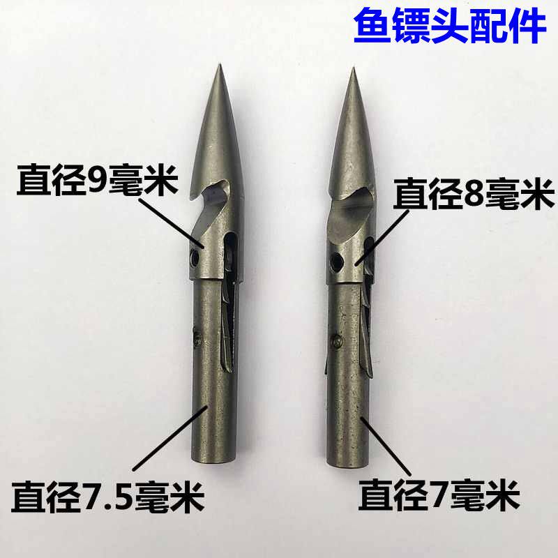 射鱼专用鱼镖头标头配件单头打鱼弹弓鱼鳔猎鲲后置镖440钢加厚大