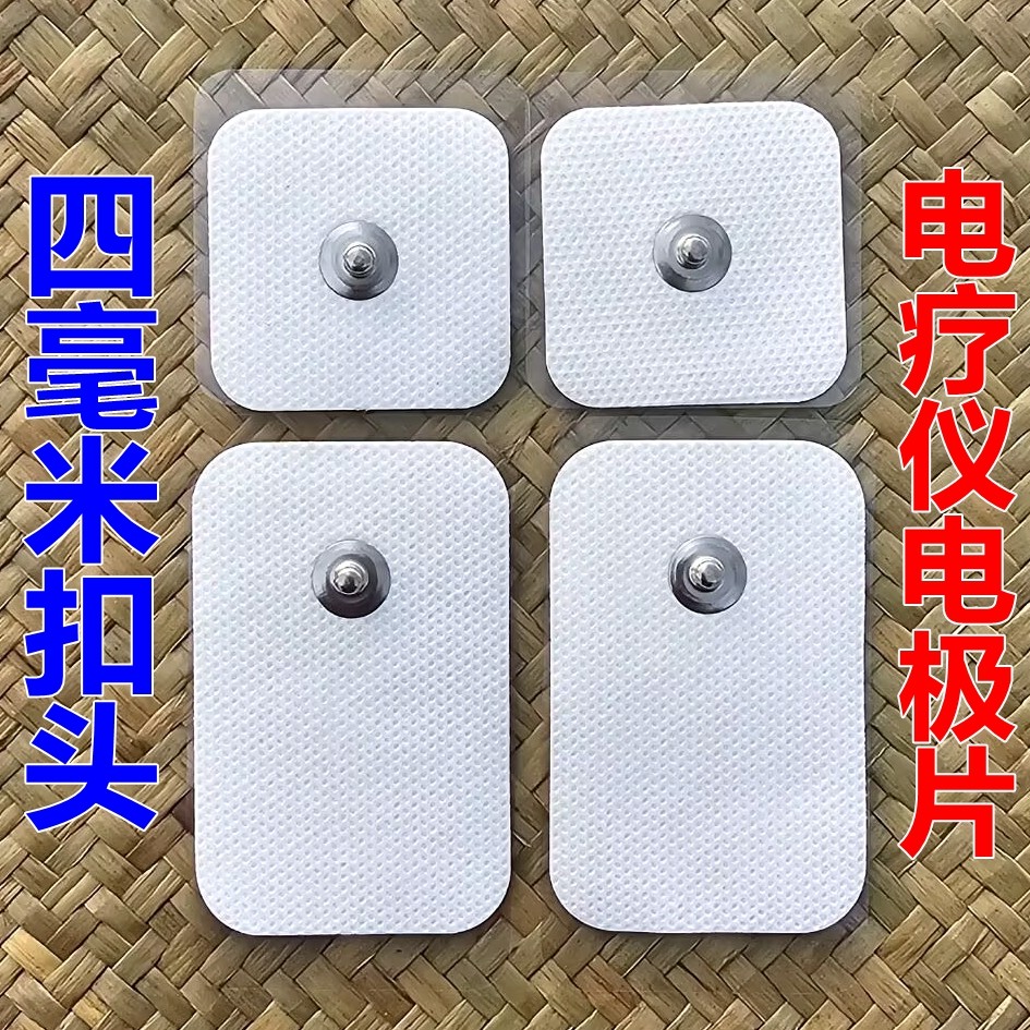 4毫米按扣电极片电疗仪贴片理疗贴加厚自粘无纺布硅胶按摩器贴