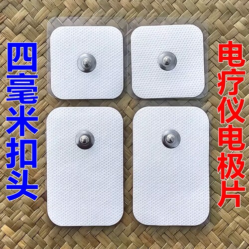 4毫米按扣电极片电疗仪贴片理疗贴加厚自粘无纺布硅胶按摩器贴