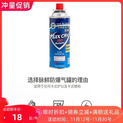 脉鲜卡式炉通用气罐户外便携式小气瓶煤气罐小罐卡斯炉丁烷小气罐