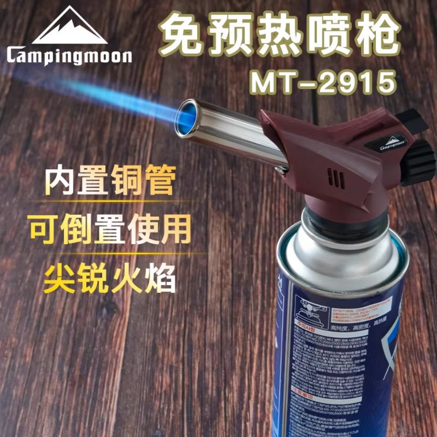 柯曼免预热可倒置喷枪卡式喷火