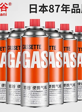 岩谷卡式炉气罐通用卡斯炉便携丁烷气罐gas卡磁炉煤气液化气小罐