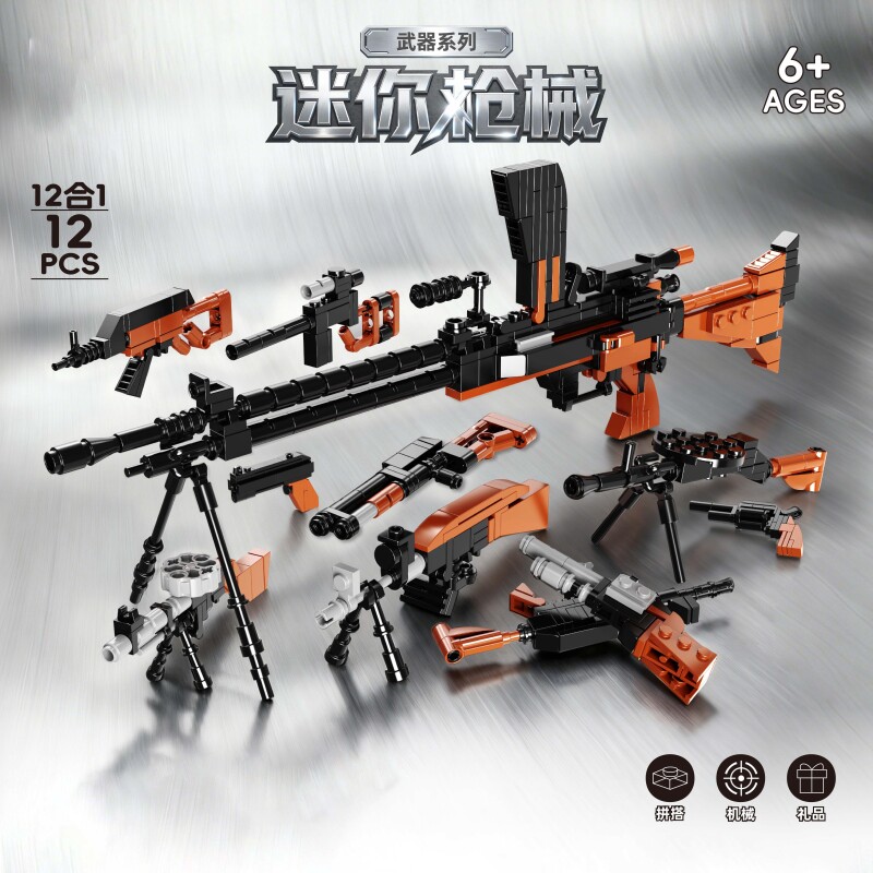 70mm扭蛋12合1枪械拼装积木