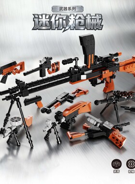 70mm扭蛋12合1枪械拼装积木