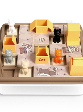 藏猫猫桌游猫咪快递盒子益智闯关游戏儿童空间逻辑思维IQ训练玩具