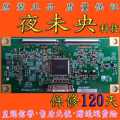 正品 夏普原装SHARP逻辑板 QPWBX3707TPZZ SN-AG-CU 保修120天