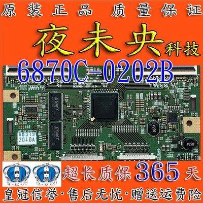 原装6870C-0202B逻辑板