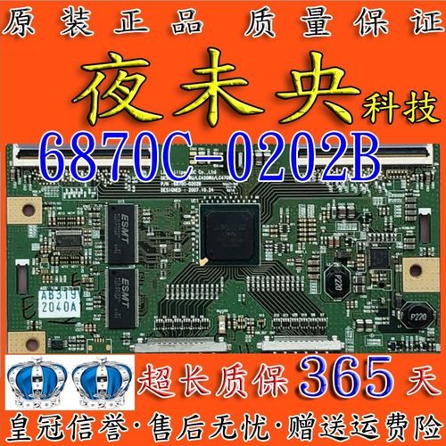 原装6870C-0202B逻辑板