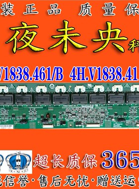 原装T370XW01 V.1高压板 4H.V1838.461/B 4H.V1838.411/B1 背光板