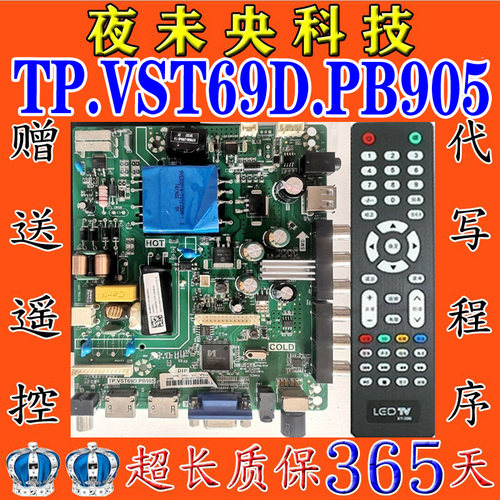原装TP.VST69D.PB905主板
