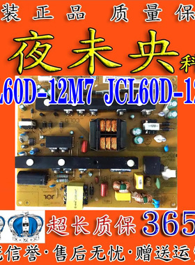 长虹UD49C6000iD/UD55C6000iD/C6080iD电视电源板HSL/JCL60D-12M7