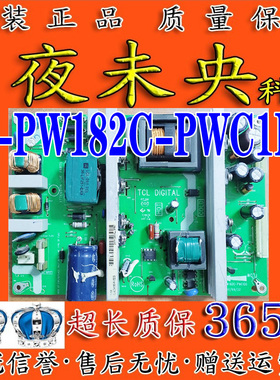 原装TCL L32C12液晶电视40-PW182C-PWC1DG DIGITAL电源板E148158