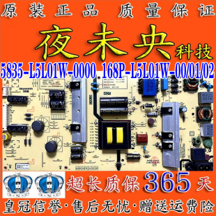 创维55G2A 55F5/V7 50F5电源板5835-L5L01W-0000 168P-L5L01W-00