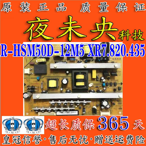R-HSM50D-12M5电源板XR7.820.435