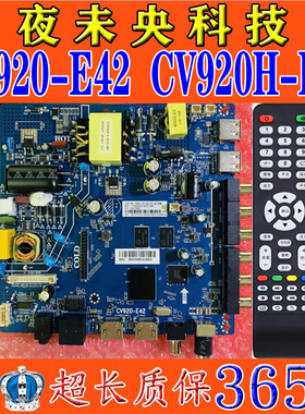 组装机CV920-E42 CV920H-U42 CV920H-F42电视主板TP.SK518D.PB802