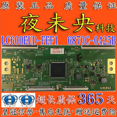 原装6870C-0425B逻辑板